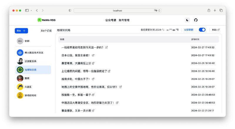 WeWe RSS: 可自架的微信公众号 RSS 生成项目 #开源，内容获取基于微信读书；支持私有化部署、 #微信公众号 RSS 生成和全文输出；有管理端 UI