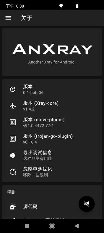 正式公布：AnXray - Another Xray for Android.AnXray 是一个以 Xray-core 为核心的开源、自由的 Android 客户端，由 @nekohasekai 维护，支持众多协议、插件