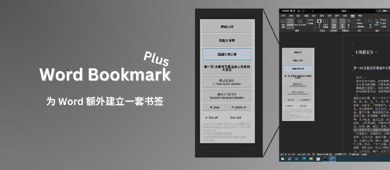 Word Bookmark Plus - 为 Word 额外建立书签，在文档内快速跳转[Windows] - 小众软件