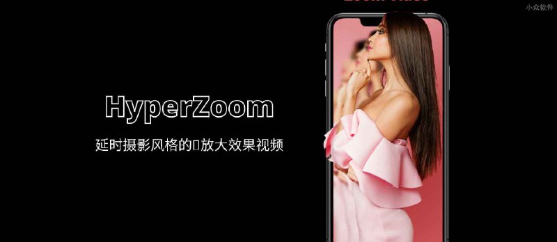 HyperZoom - 延时摄影风格的放大效果视频[Android] - 小众软件