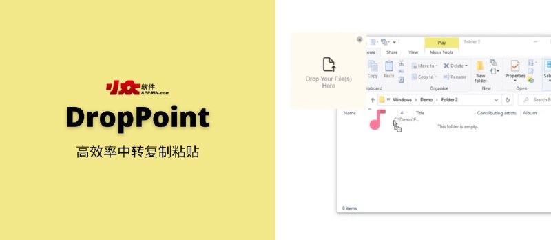 DropPoint - 拖拽文件至临时中转悬浮框，再一次性粘贴文件，不用频繁切换窗口[Win/macOS/Linux] - 小众软件