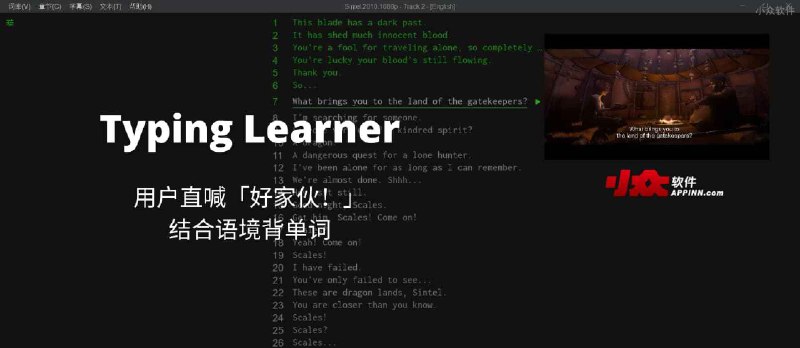 Typing Learner - 硬核单词记忆：从电影台词筛选生词，边追美剧边学英语，用户直喊「好家伙！」[Windows/macOS] - 小众软件