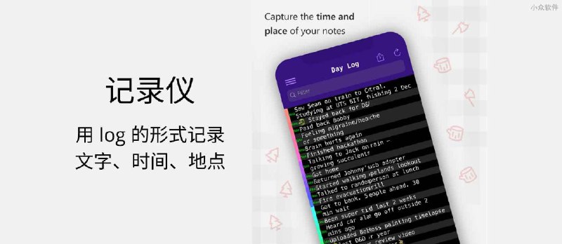 记录仪 - 用 log 的形式记录内容[iPhone] - 小众软件