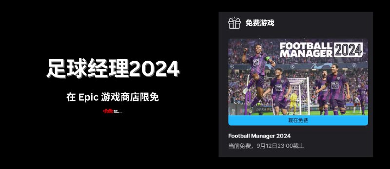 致球迷：足球经理2024 限免｜可以错过昨晚的比赛，但别错过这款游戏 - 小众软件