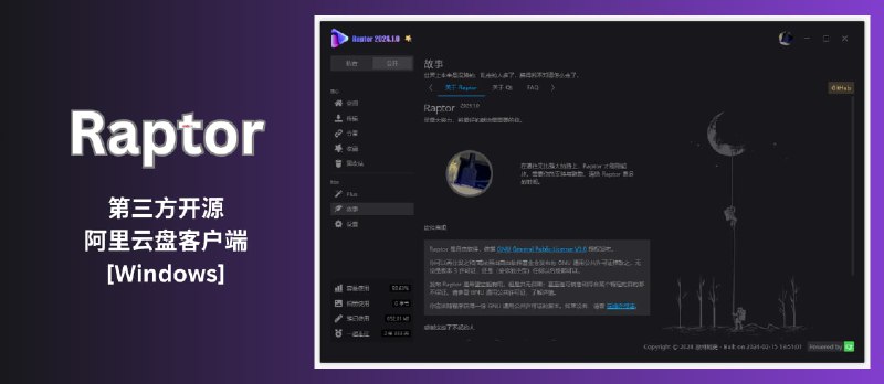 Raptor - 第三方开源阿里云盘客户端[Windows] - 小众软件