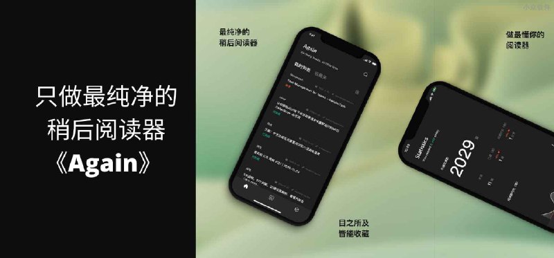 只做最纯净的稍后阅读器《Again》 - 小众软件