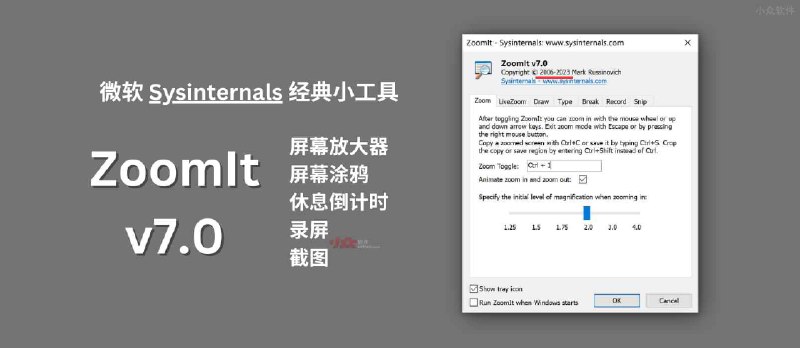 ZoomIt v7.0 屏幕放大和注释工具｜微软 Sysinternals 经典小工具 - 小众软件