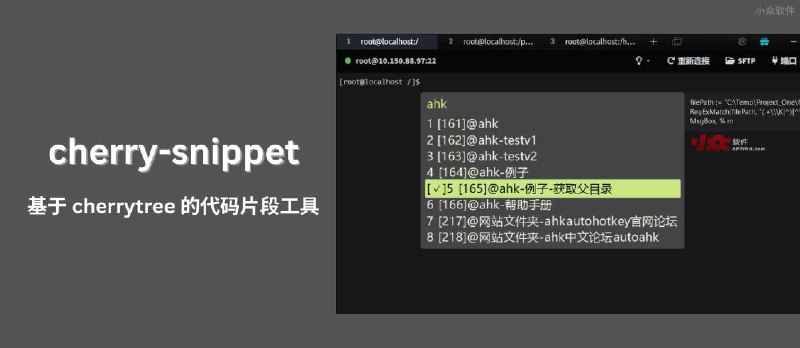 cherry-snippet - 基于 CherryTree 的代码片段工具[Windows] - 小众软件