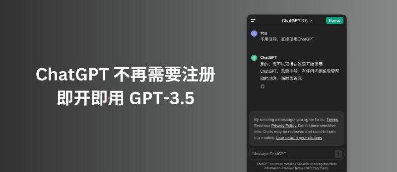 ChatGPT 不再需要注册，即开即用直接使用 GPT-3.5 - 小众软件