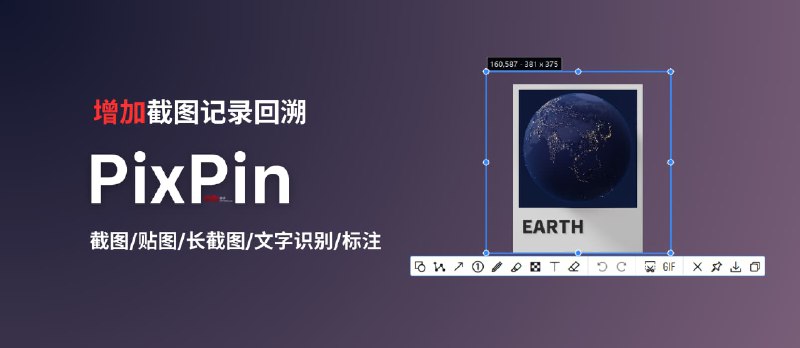 截图/贴图工具 PixPin 新增截图历史记录回溯，可找回之前的截图，以及之前的截图区域 - 小众软件