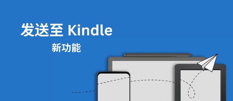 发送至 Kindle 文档的新功能：PDF 注释、高亮，电子书 Page Flip 功能 - 小众软件