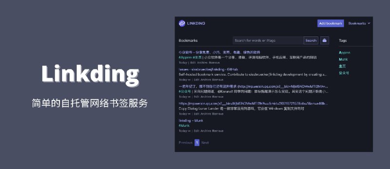 Linkding - 简单易用的自托管网络书签服务，有点像 Pinboard - 小众软件