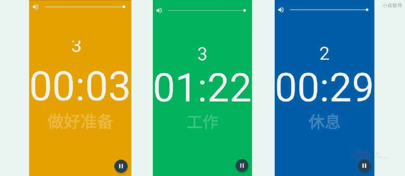 Interval Timer - 简洁、大屏、大字，接近满分的间隔计时器[Android] - 小众软件