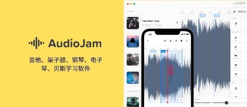 AudioJam- 吉他、架子鼓、钢琴、电子琴、贝斯学习软件，AI 分离人声、伴奏、乐器音轨 - 小众软件