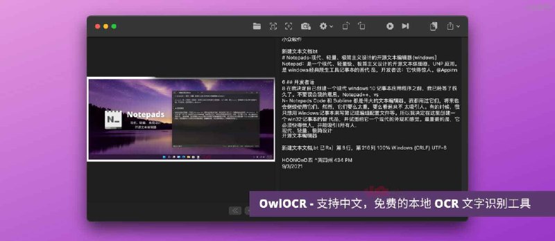 OwlOCR - 支持中文，免费的本地 OCR 文字识别工具[macOS] - 小众软件