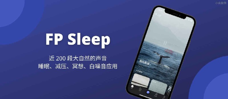 FP Sleep - 近 200 段大自然的声音：睡眠、减压、冥想、白噪音应用[iPhone] - 小众软件