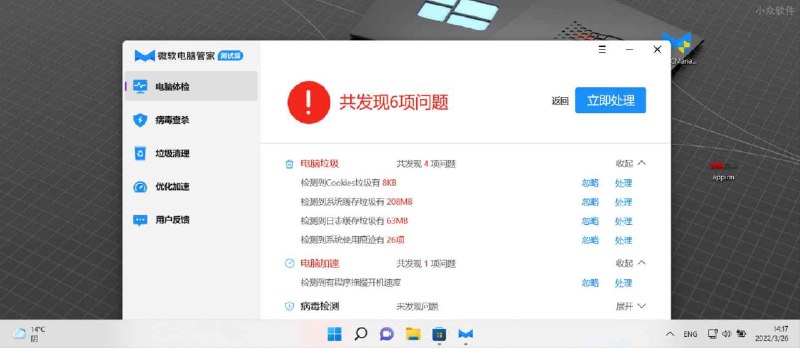 微软电脑管家 v1.1 测试版发布，拥有「微软全球防护系统」 - 小众软件