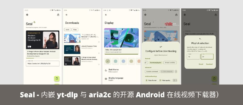 Seal - 内嵌 yt-dlp 与 aria2c 的开源 Android 在线视频下载器（音频提取） - 小众软件