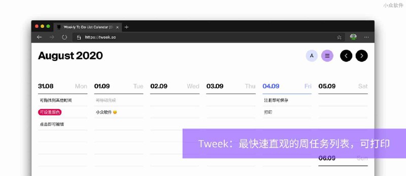 Tweek - 最快速直观的周任务列表，可打印[Web] - 小众软件