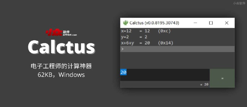 Calctus - 62KB，电子工程师的计算神器[Windows] - 小众软件