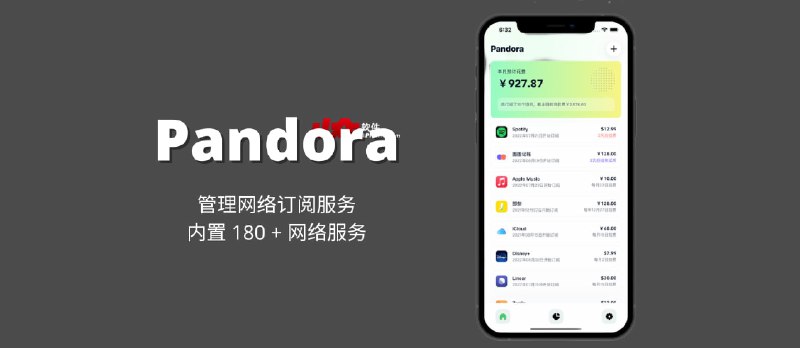 Pandora - 管理网络付费订阅，内置 180 + 网络订阅服务[iPhone/iPad] - 小众软件