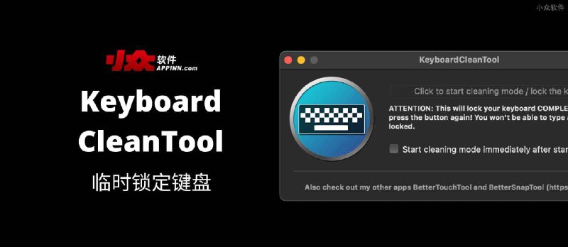 如何优雅的清理键盘？KeyboardCleanTool 临时锁定键盘[macOS] - 小众软件