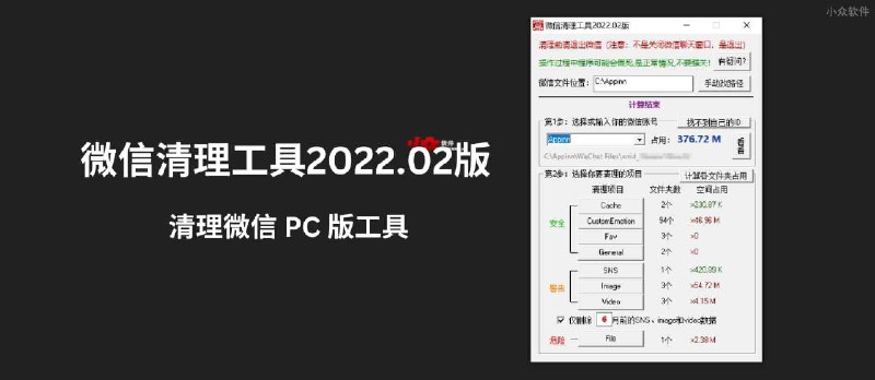 微信清理工具 - 专门用来清理微信 PC 版磁盘占用工具 - 小众软件