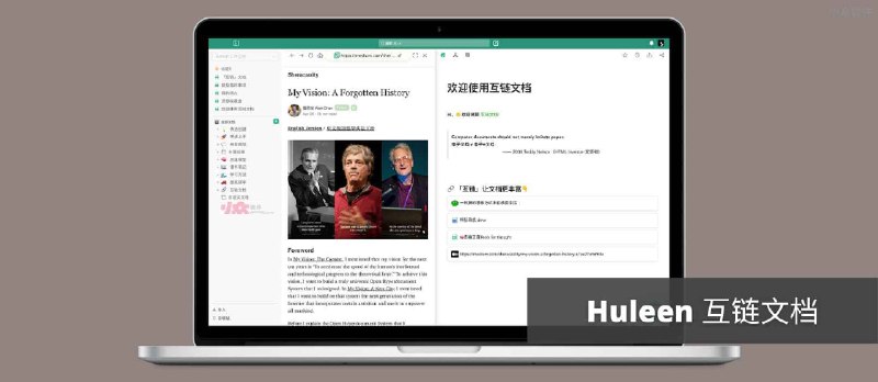 「互链 Huleen」：帮我们理解笔记内容背后的「为什么」 - 小众软件