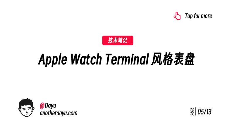 Apple Watch Terminal 风格表盘 - Another Dayu