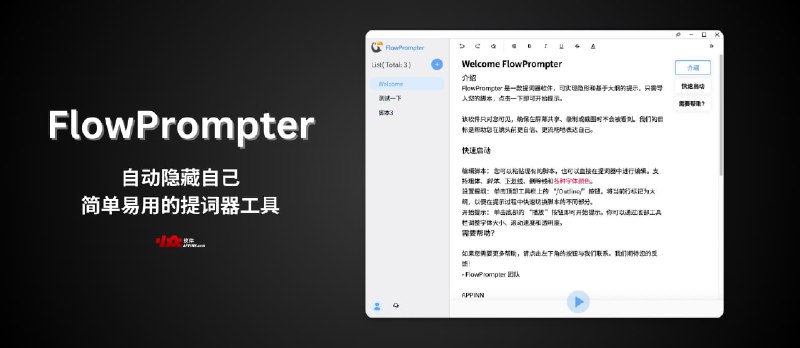 FlowPrompter - 自动隐藏自己，简单易用的提词器工具[Windows/macOS/Web] - 小众软件