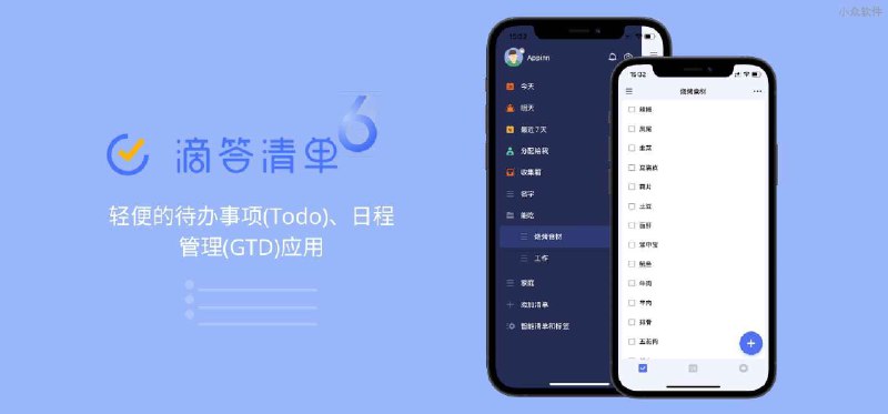 滴答清单6.0 - 专注时间管理和提醒事项的全能 Todo 应用 - 小众软件