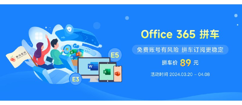 微软即将删除 E3 订阅？来数码荔枝优惠 Microsoft 365 拼车 - 小众软件