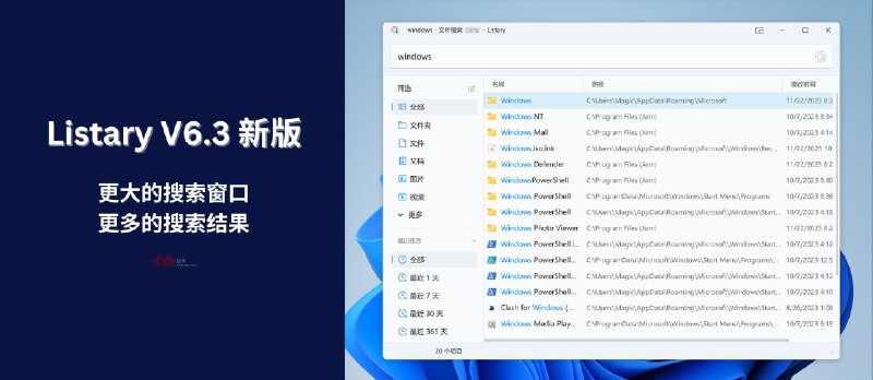 Listary V6.3 新版发布：更大的搜索窗口，更多的搜索结果 - 小众软件