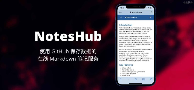 NotesHub - 使用 GitHub 保存数据的在线 Markdown 笔记服务 - 小众软件