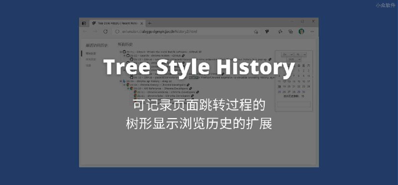 Tree Style History - 扩展不更新，手搓大佬自己写：树形显示浏览历史的扩展[Chrome/Edge] - 小众软件