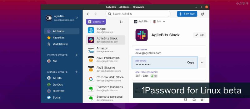 密码管理器 1Password 发布第一个 Linux 测试版本 - 小众软件