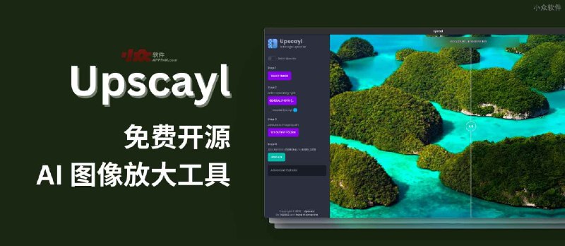 Upscayl - 免费开源的 AI 图像放大工具，跨平台 - 小众软件