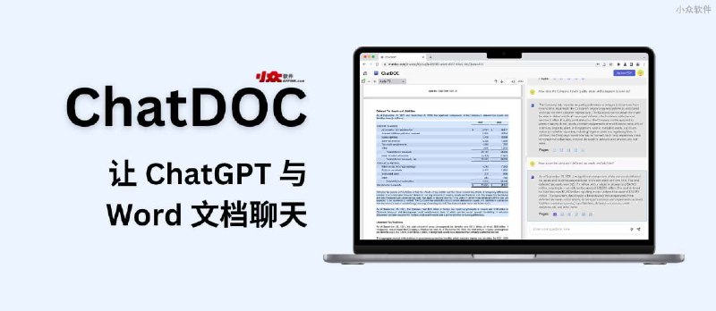 ChatDOC - 让 ChatGPT 与 Word 文档对话，自动提出最重要的 5 个问题 - 小众软件