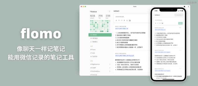 flomo - 像聊天一样记笔记，能用微信记录的笔记工具 - 小众软件