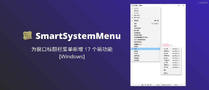 SmartSystemMenu - 为窗口标题栏菜单新增 17 个新功能[Windows] - 小众软件