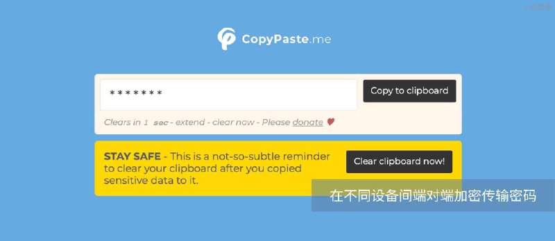 CopyPaste.me - 帮你安全的在不同设备间传输密码等敏感内容 - 小众软件