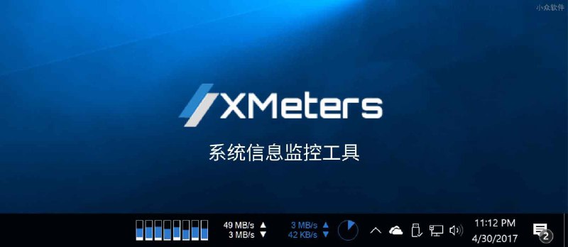 XMeters - 任务栏里的系统信息实时监控工具[Windows] - 小众软件