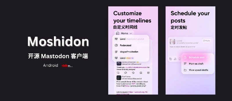 Moshidon - 适用于 Android 的开源 Mastodon 客户端 - 小众软件