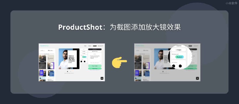 ProductShot - 为截图添加放大镜效果[Web] - 小众软件