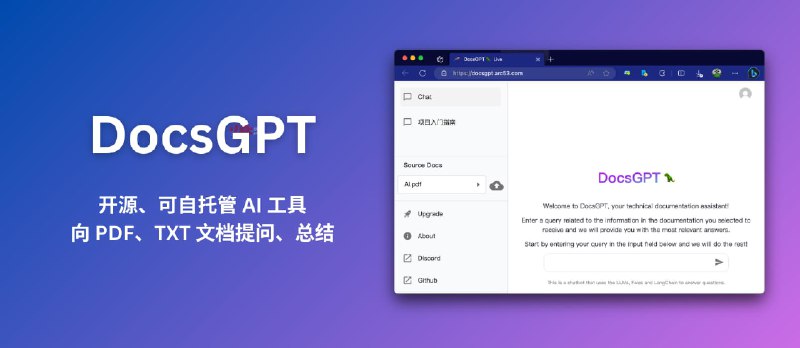 DocsGPT - 开源、可自托管，向 PDF、TXT 文档提问，让 AI 帮你总结。 - 小众软件