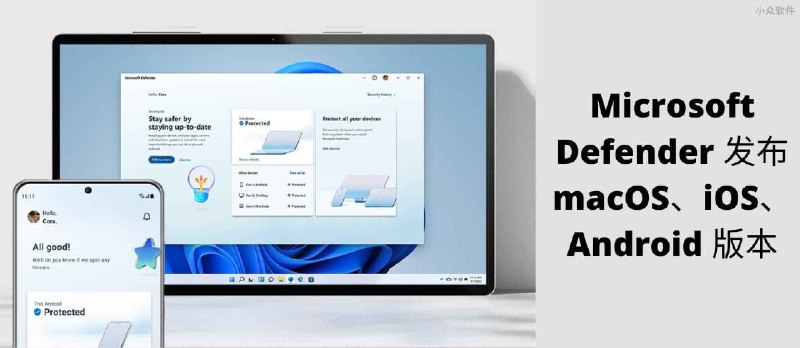 Microsoft Defender（Windows安全中心）发布 macOS、iOS、Android 版本，需要 Microsoft 365 订阅 - 小众软件