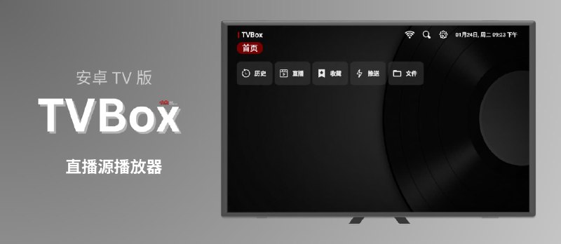 TVBox Android TV 版 - 家用安卓电视盒子：视频播放器、直播源播放器 - 小众软件