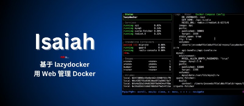 Isaiah - 基于 lazydocker，用 Web 管理你的所有 Docker 容器 - 小众软件