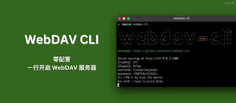 WebDAV CLI - 零配置，一行命令开启 WebDAV 服务器 - 小众软件