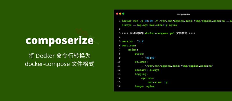 composerize - 将 Docker 命令行转换为 docker-compose 文件格式 - 小众软件